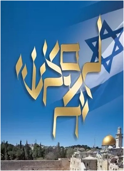 Blow the Shofar Ministry Israel presentation cover
